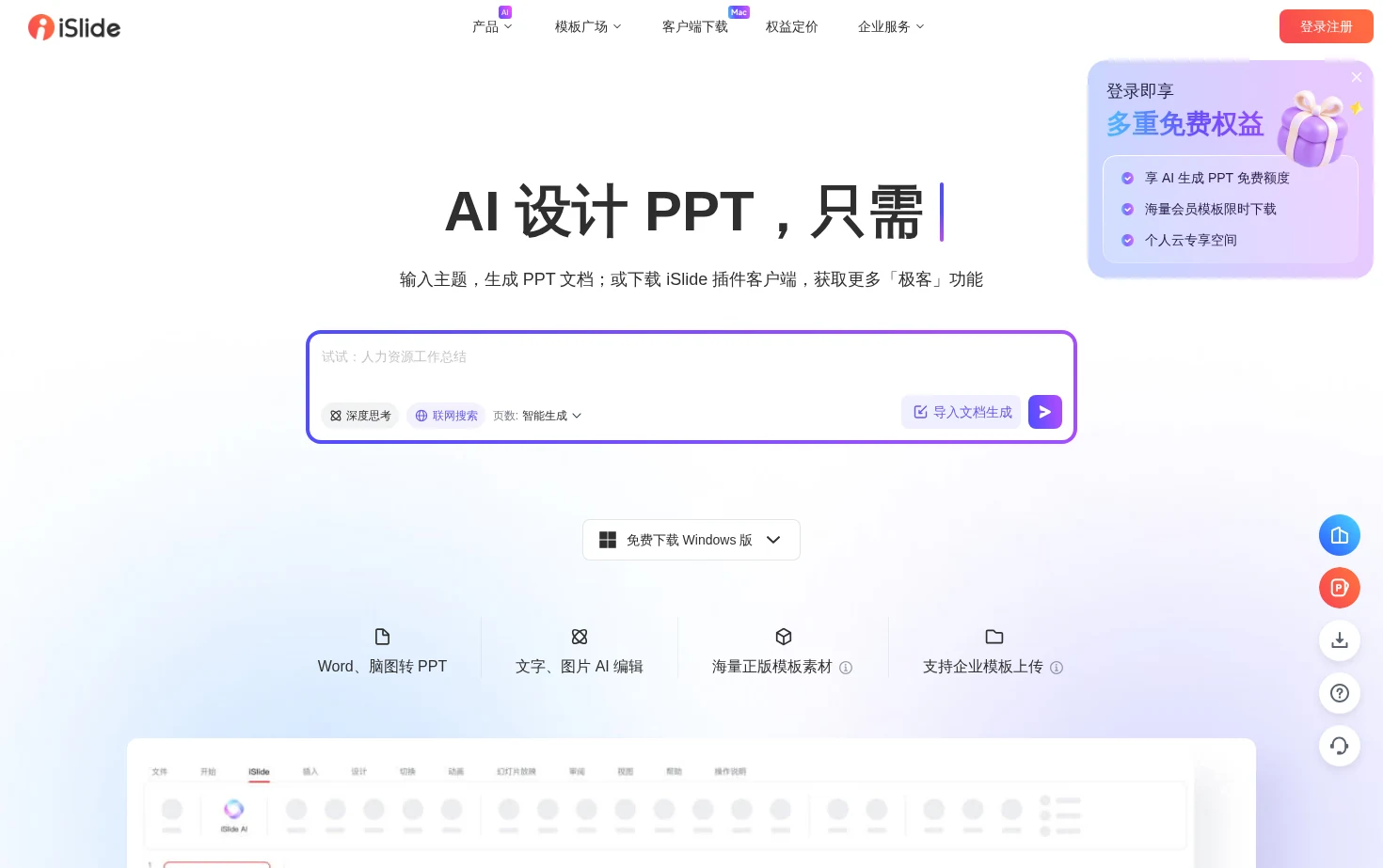 iSlide 页面快照